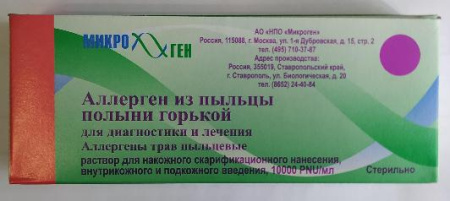 Аллерген из Пыльцы Полыни Горькой для Диагностики и Лечения 10000PNU/мл раствор по цене 6 800 руб. купить в Москве оптом
