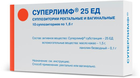 Суперлимф 25 ед 10 шт. суппозитории по цене 2 028 руб. купить в Москве оптом