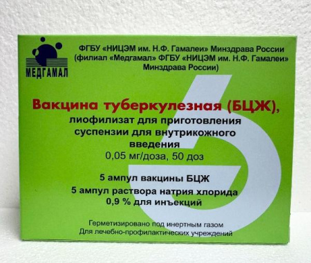 Вакцина туберкулезная (БЦЖ) лиофилизат для инъекций 50 мкг/доза (50 доз) с растворителем 5 шт. по цене 1 980 руб. купить в Москве оптом