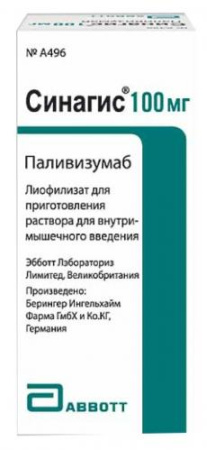 Синагис 100 мг 1шт. лиофилизат купить, оптом, цена, доставка, отзывы, Синагис 100 мг 1шт. лиофилизат инструкция по применению, аналоги