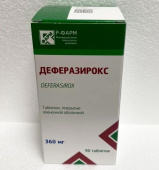 Деферазирокс 360 мг 90 шт. таблетки купить в Москве по цене от 63 000 руб. оптом, доставка, инструкция по применению, показания, противопоказания, действующее вещество Деферазирокс аналоги